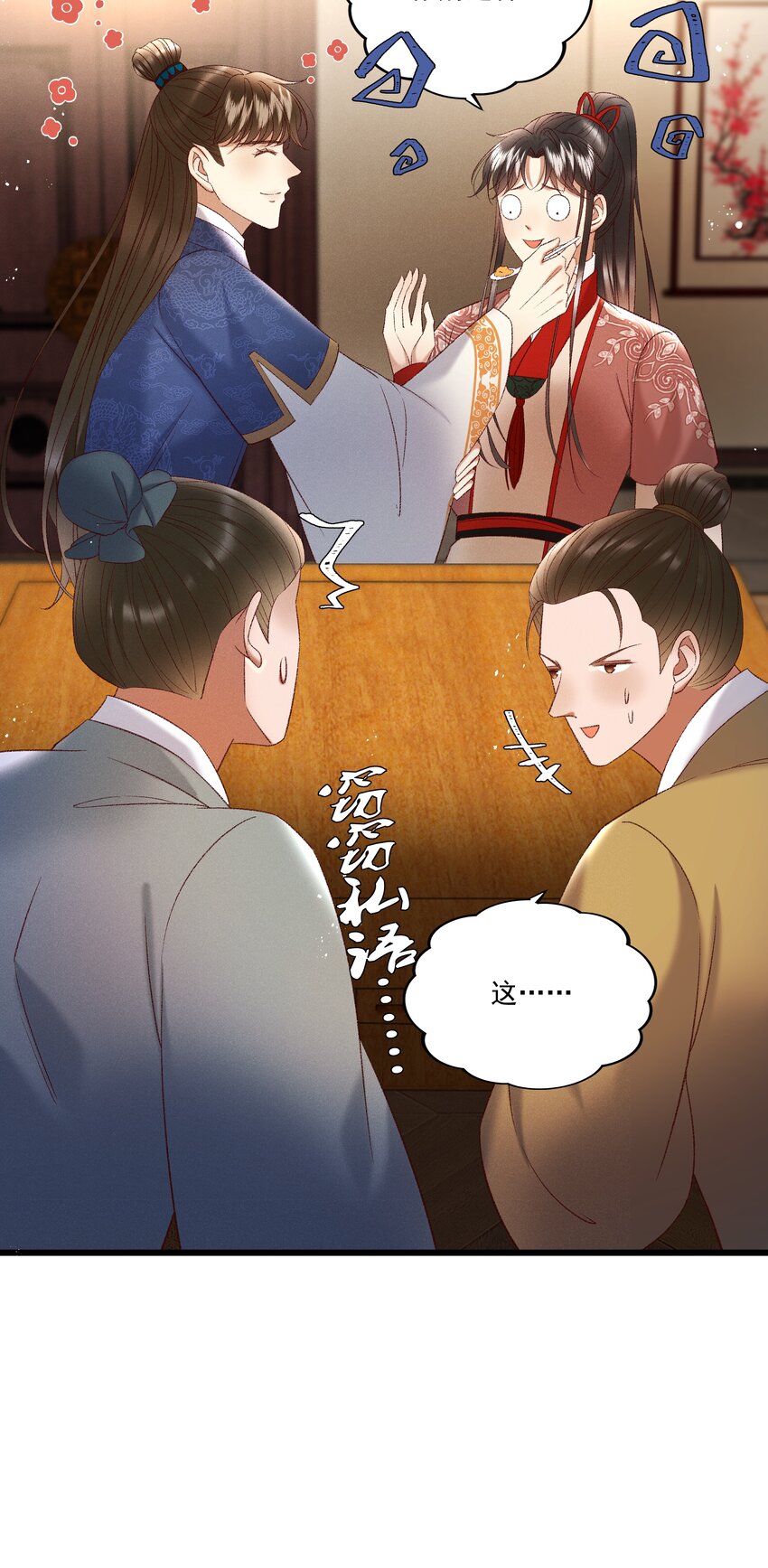 《多情应笑我》038 林公子，请入宫了 第7页