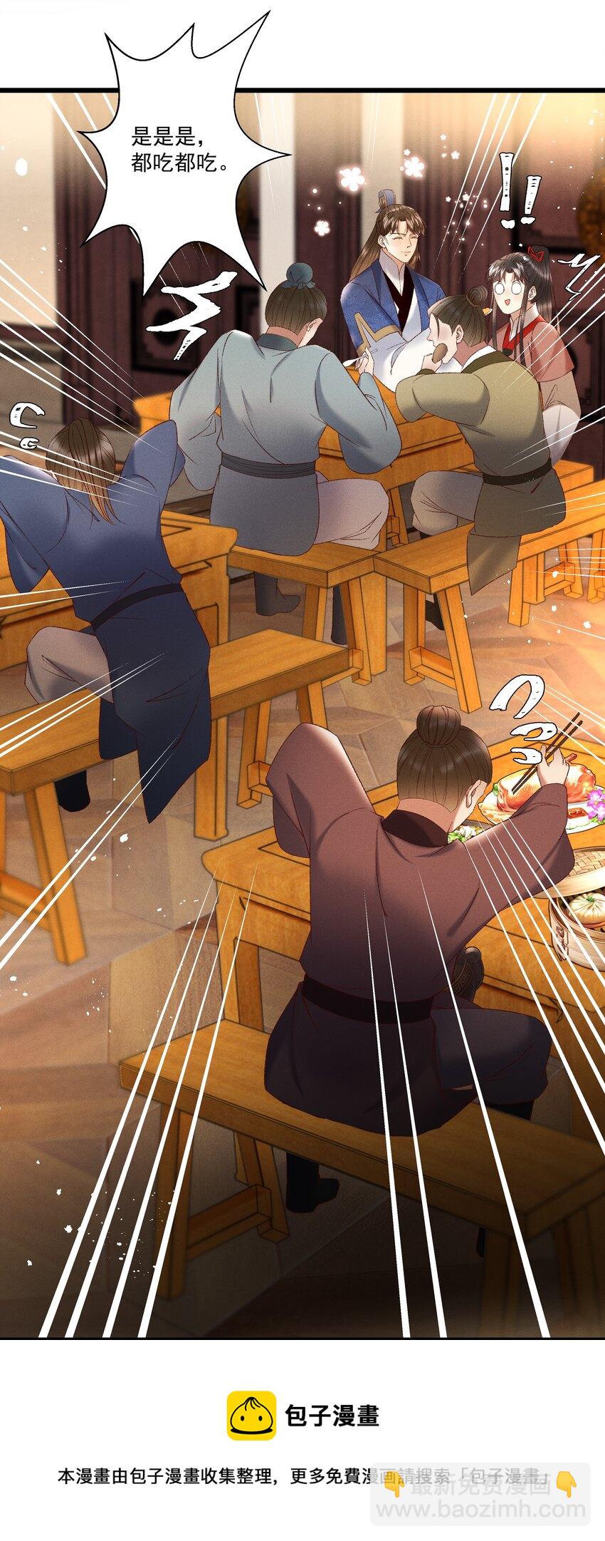 《多情应笑我》038 林公子，请入宫了 第9页