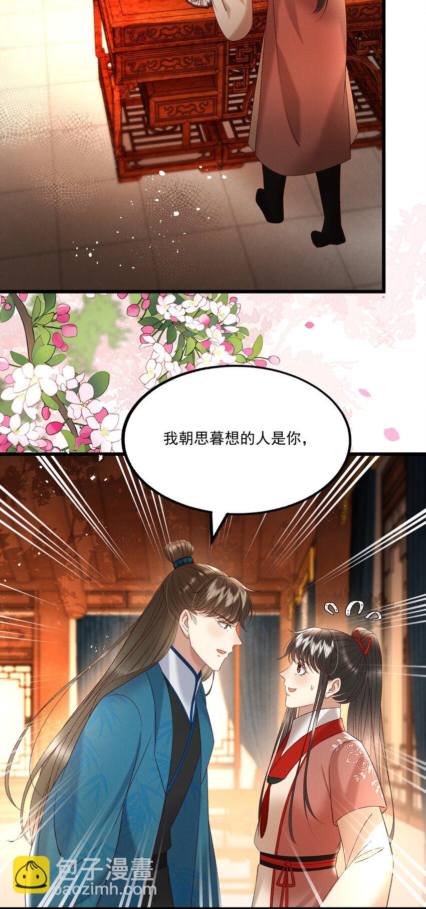 《多情应笑我》037 避之不及 第10页