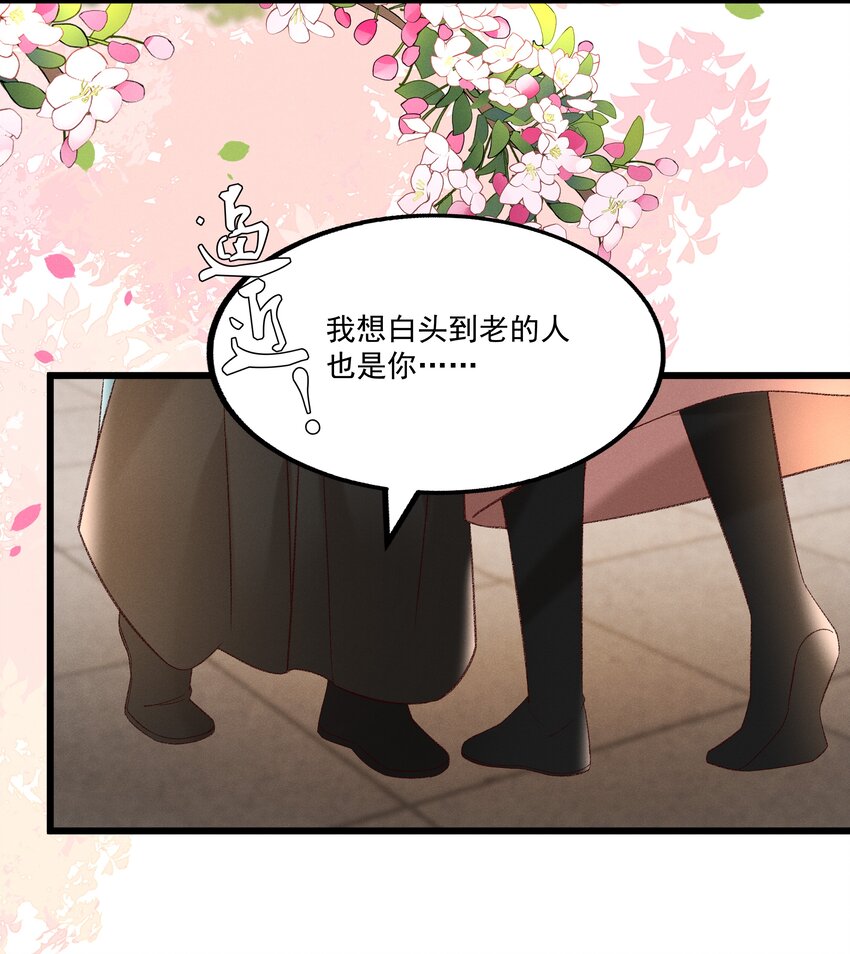 《多情应笑我》037 避之不及 第11页
