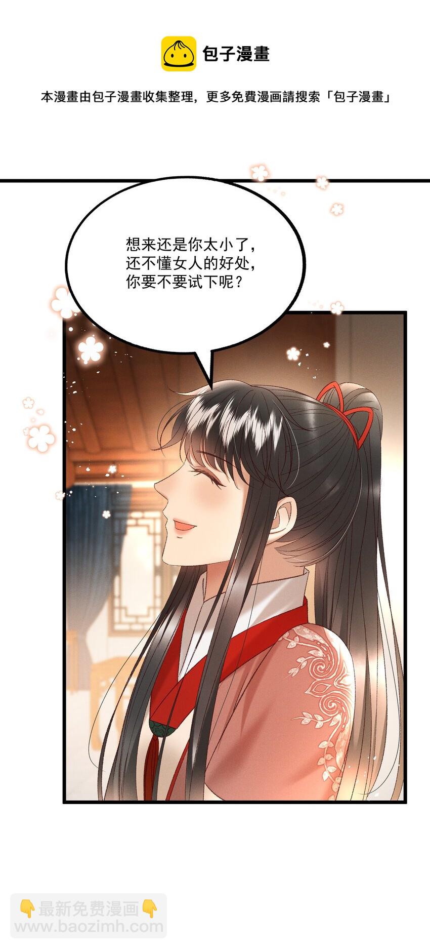 《多情应笑我》037 避之不及 第13页
