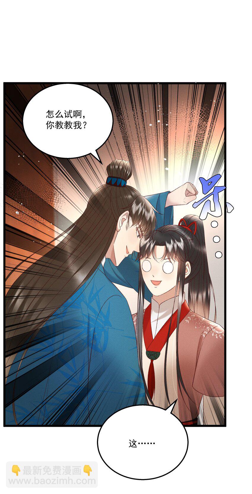 《多情应笑我》037 避之不及 第14页