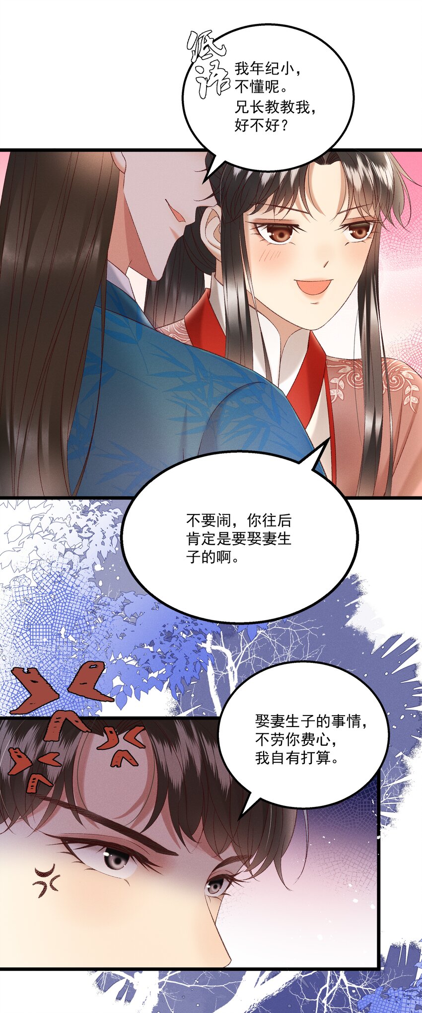 《多情应笑我》037 避之不及 第15页