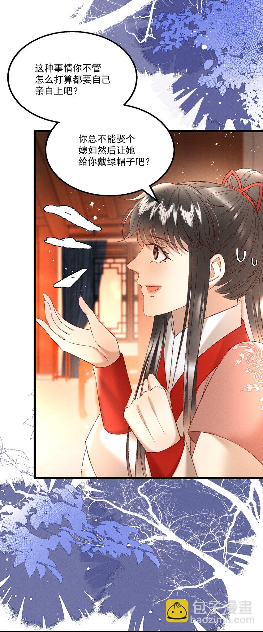 《多情应笑我》037 避之不及 第16页