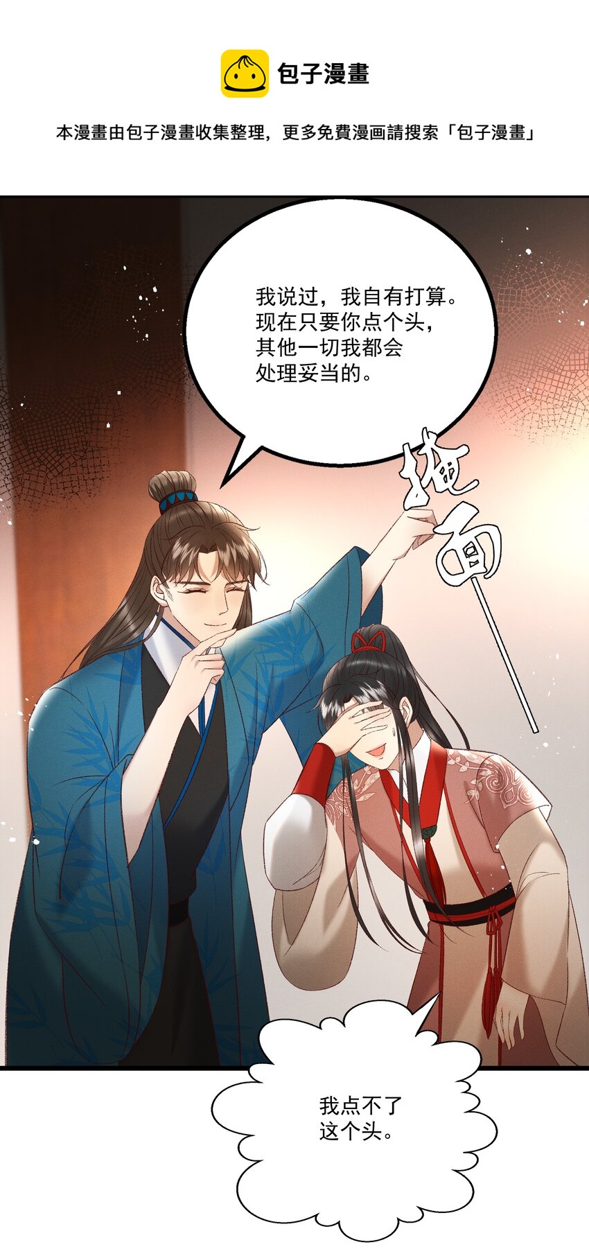 《多情应笑我》037 避之不及 第17页