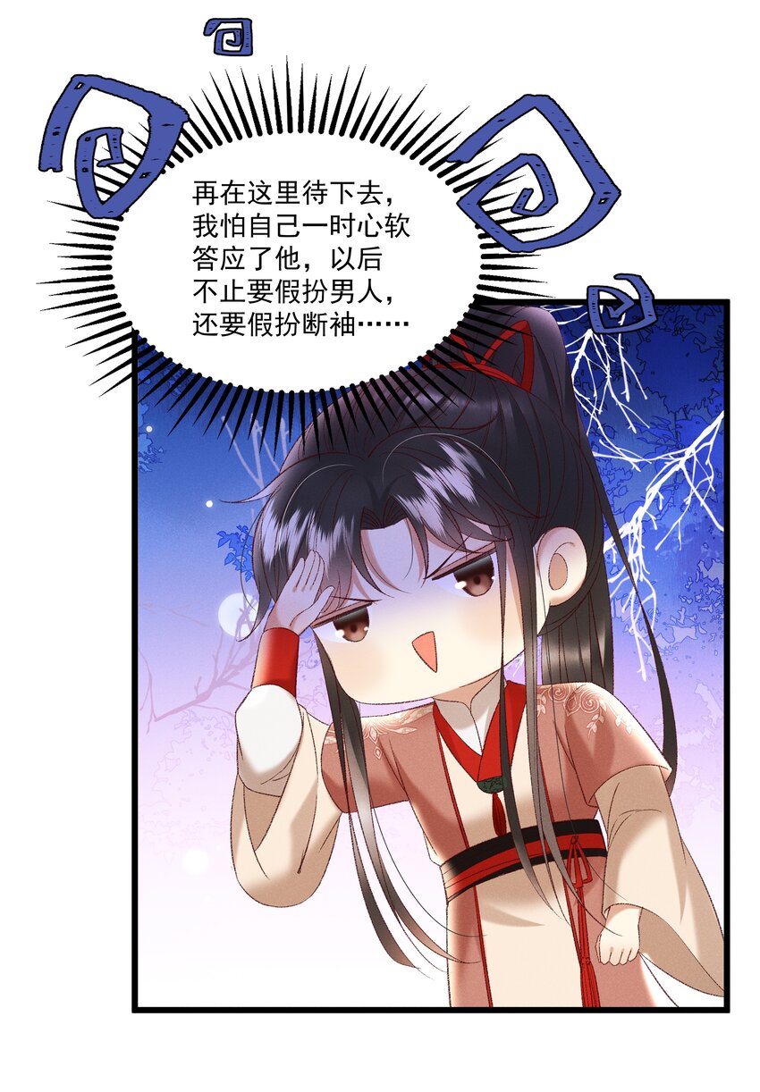 《多情应笑我》037 避之不及 第18页