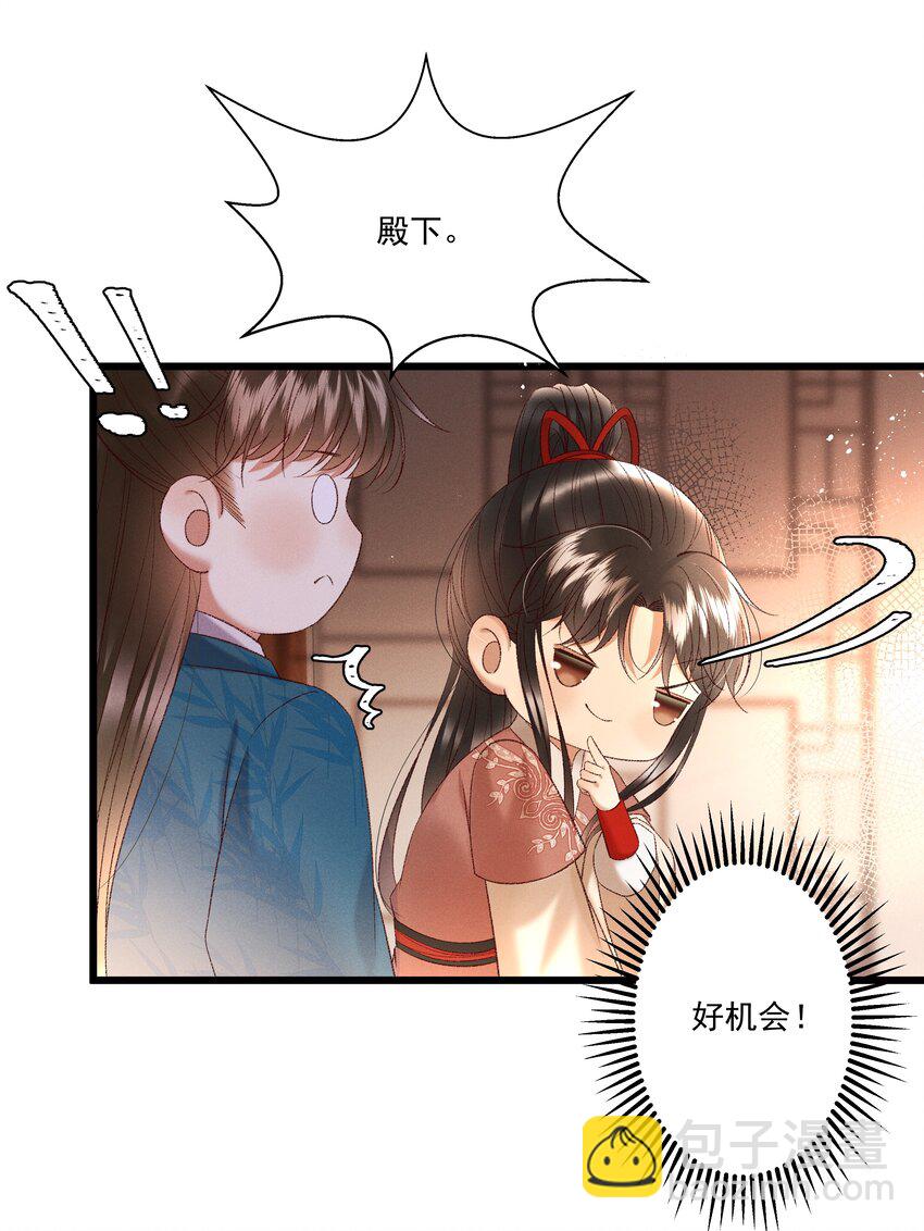 《多情应笑我》037 避之不及 第19页