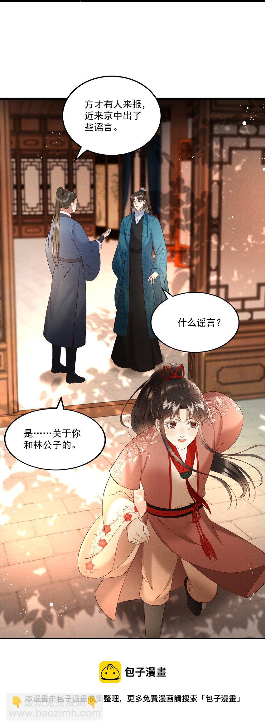 《多情应笑我》037 避之不及 第21页