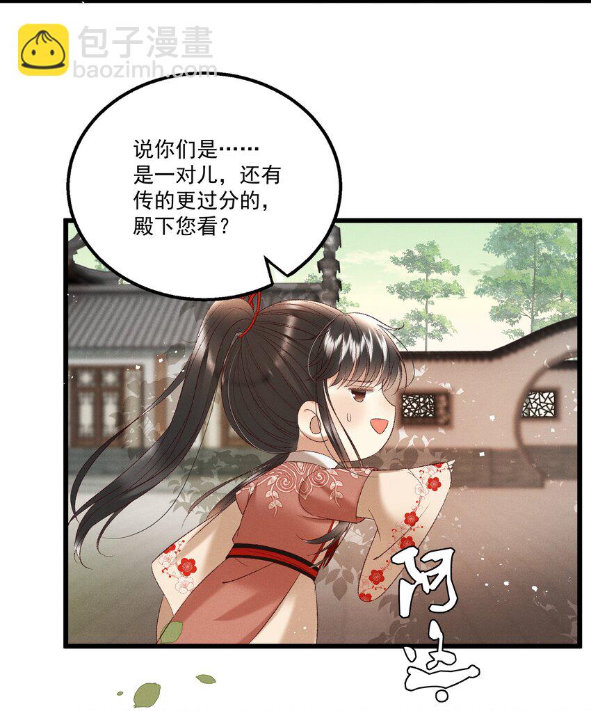 《多情应笑我》037 避之不及 第22页