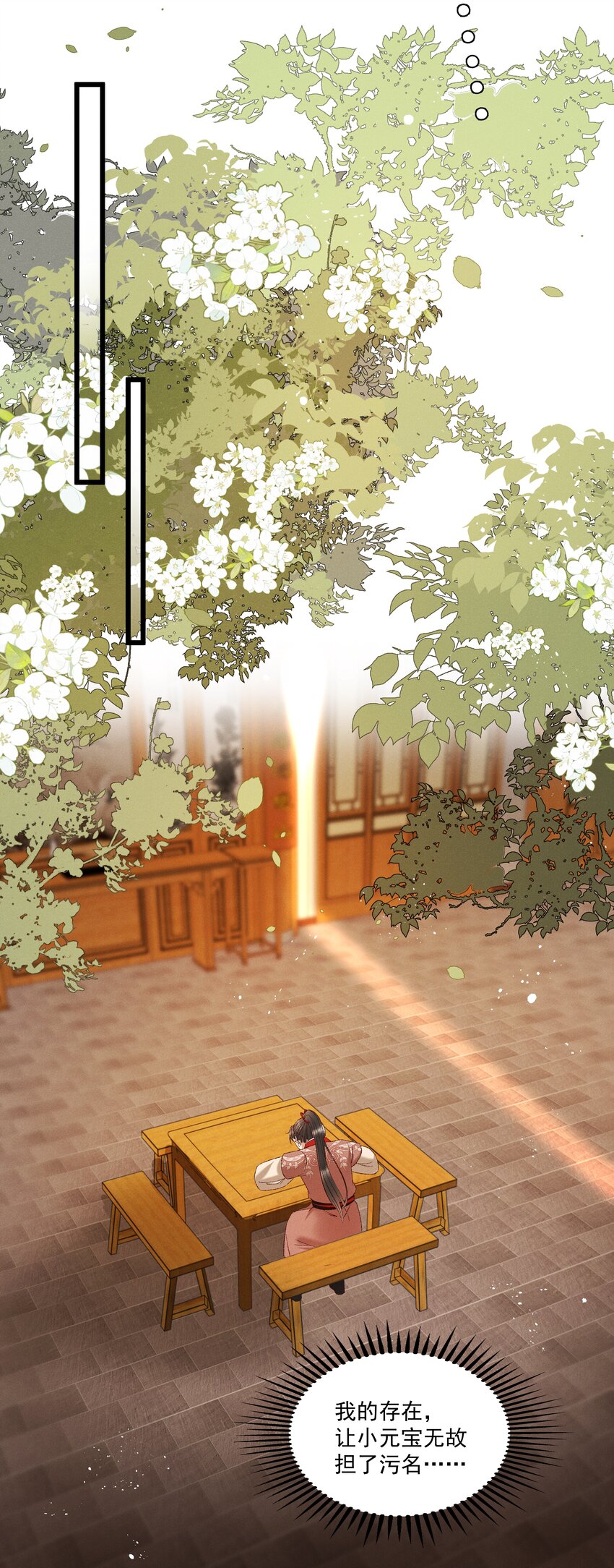 《多情应笑我》037 避之不及 第23页