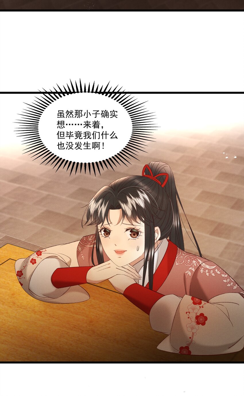 《多情应笑我》037 避之不及 第24页