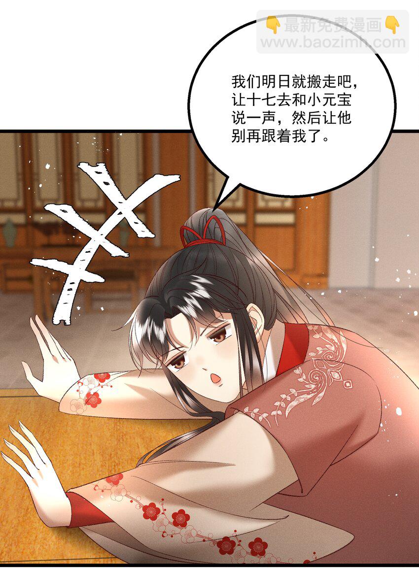 《多情应笑我》037 避之不及 第28页