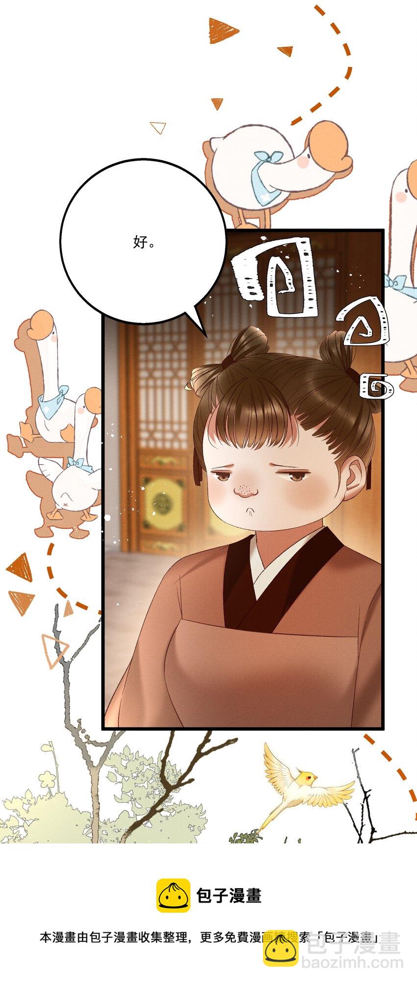 《多情应笑我》037 避之不及 第29页