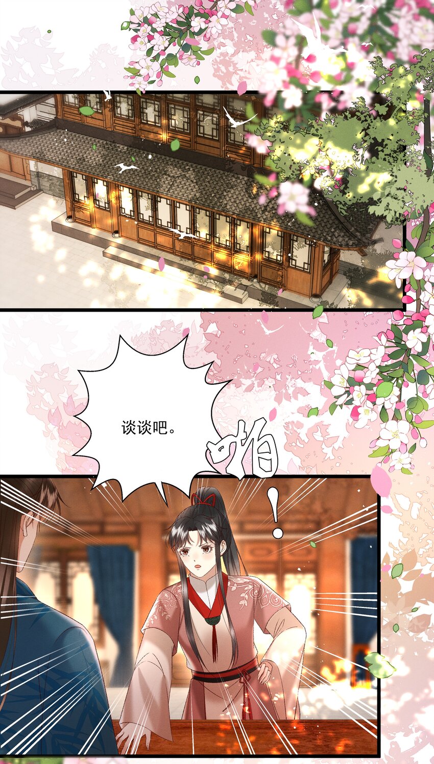 《多情应笑我》037 避之不及 第2页