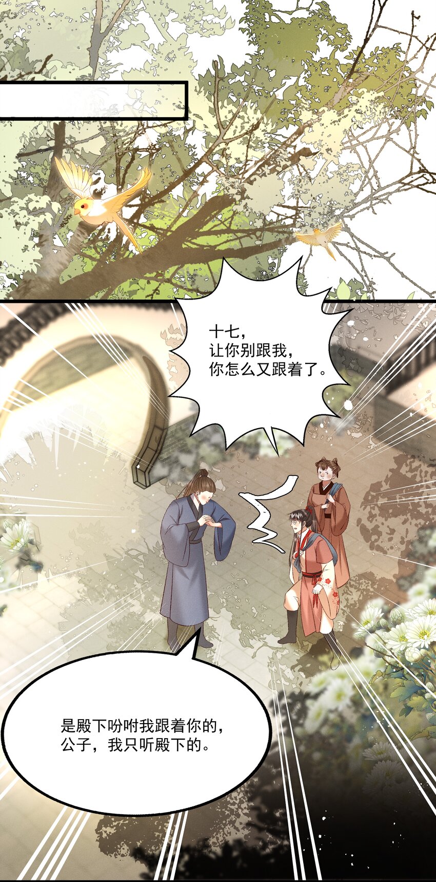 《多情应笑我》037 避之不及 第30页