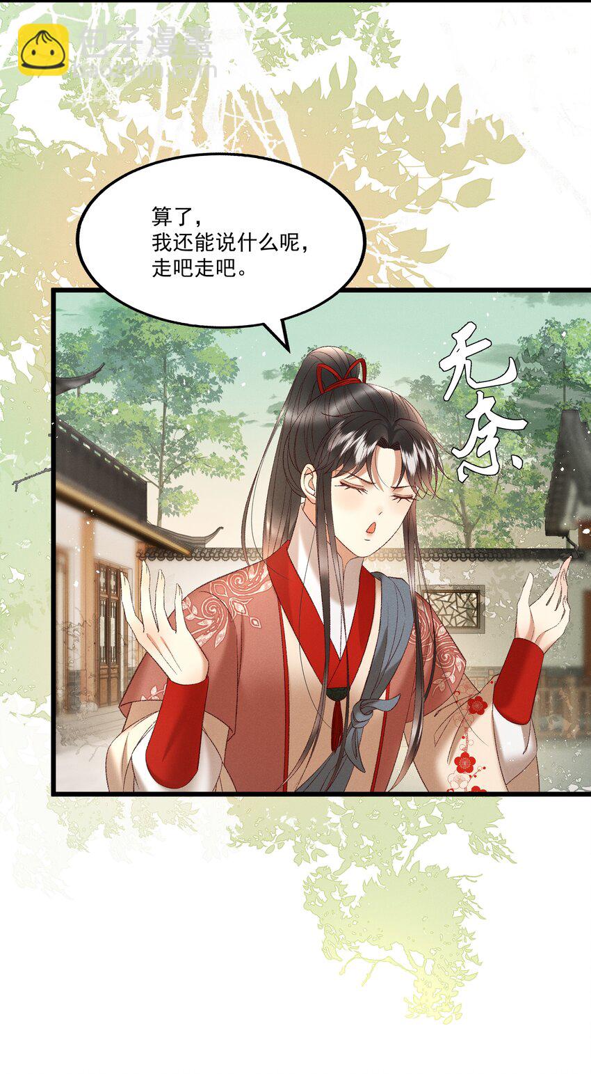 《多情应笑我》037 避之不及 第31页