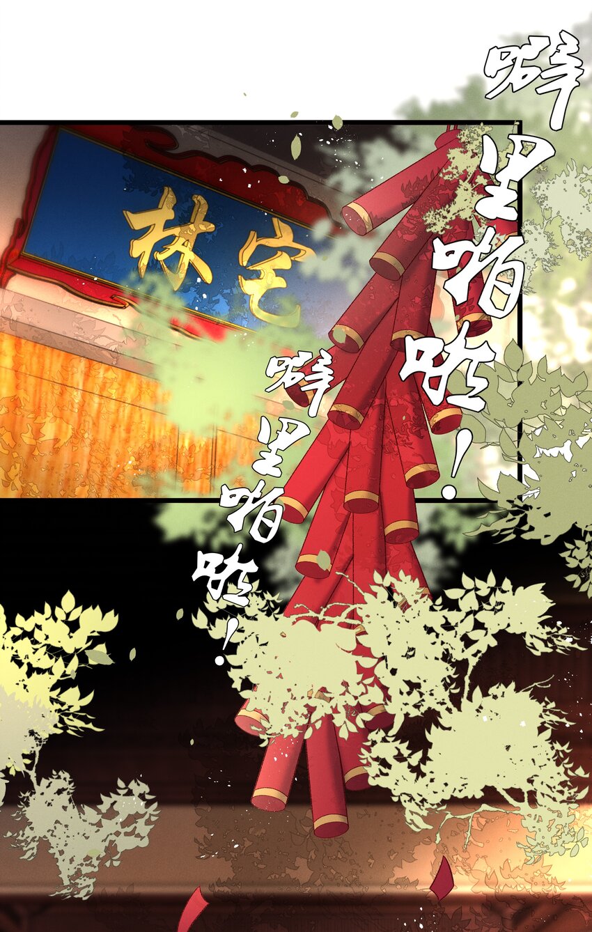 《多情应笑我》037 避之不及 第32页