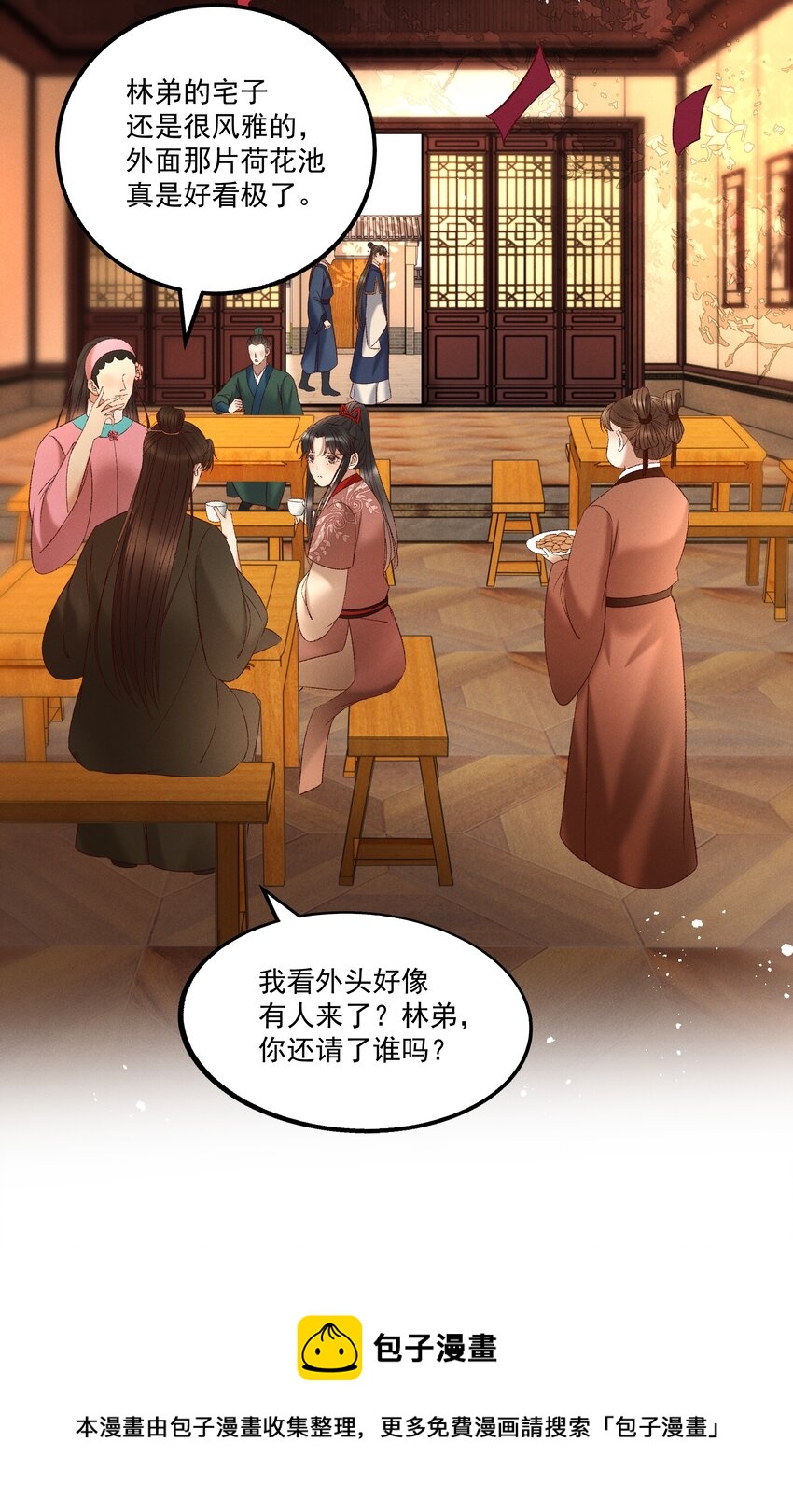 《多情应笑我》037 避之不及 第33页