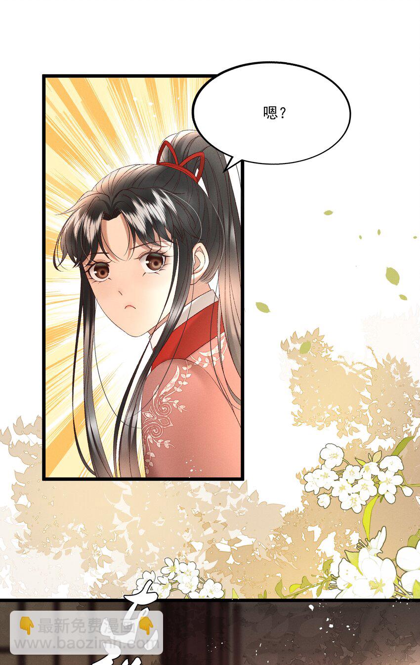 《多情应笑我》037 避之不及 第34页