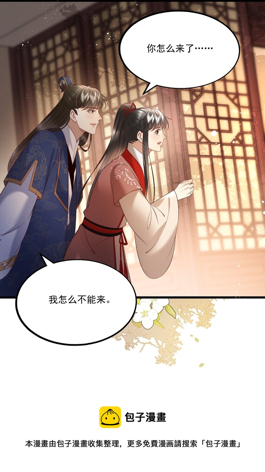 《多情应笑我》037 避之不及 第37页
