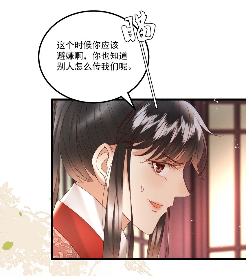 《多情应笑我》037 避之不及 第38页