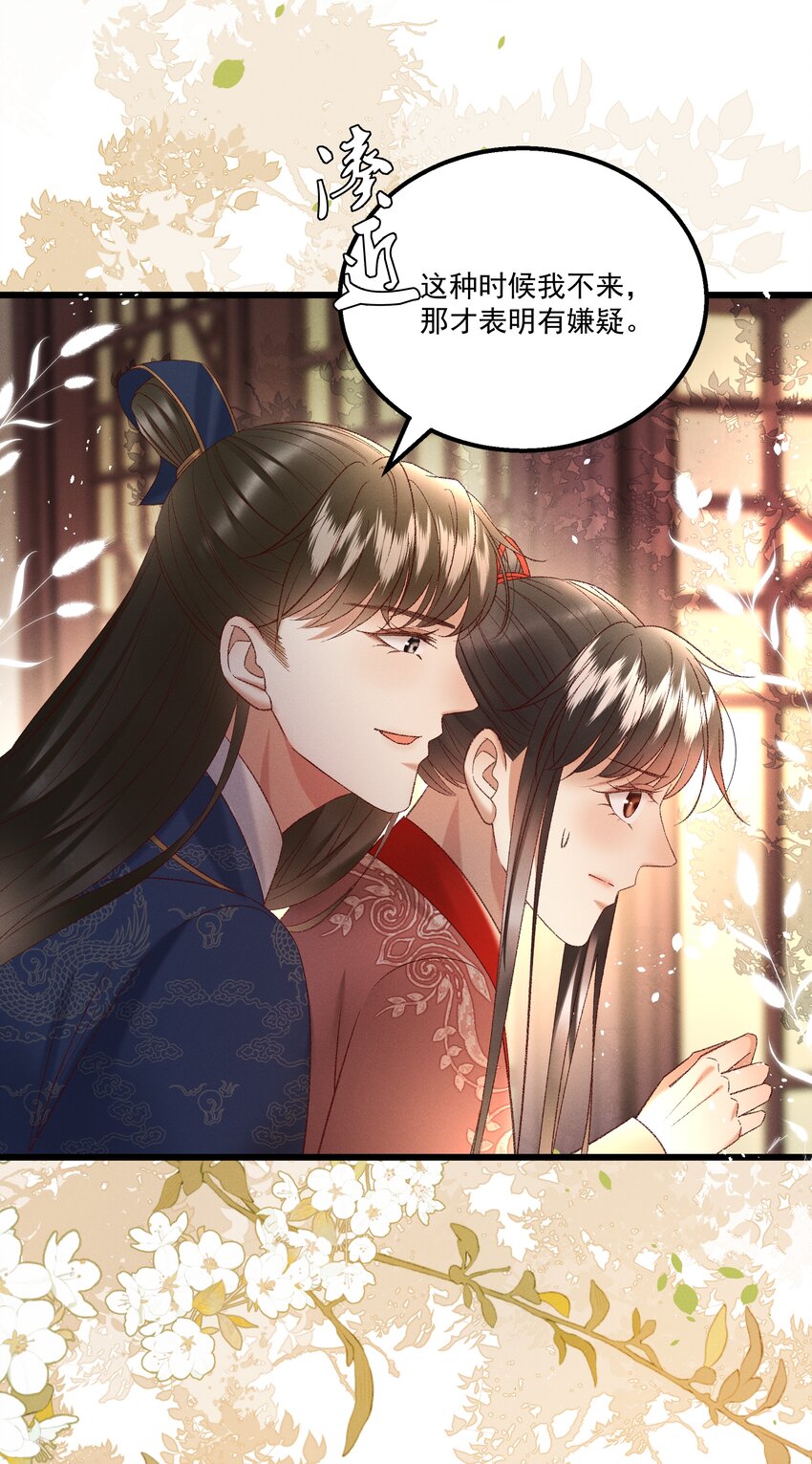《多情应笑我》037 避之不及 第39页