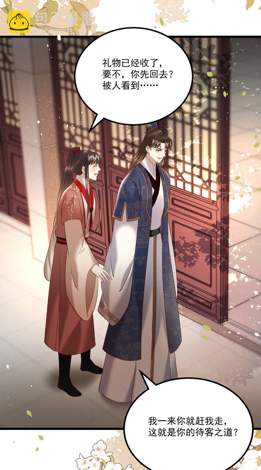 《多情应笑我》037 避之不及 第40页