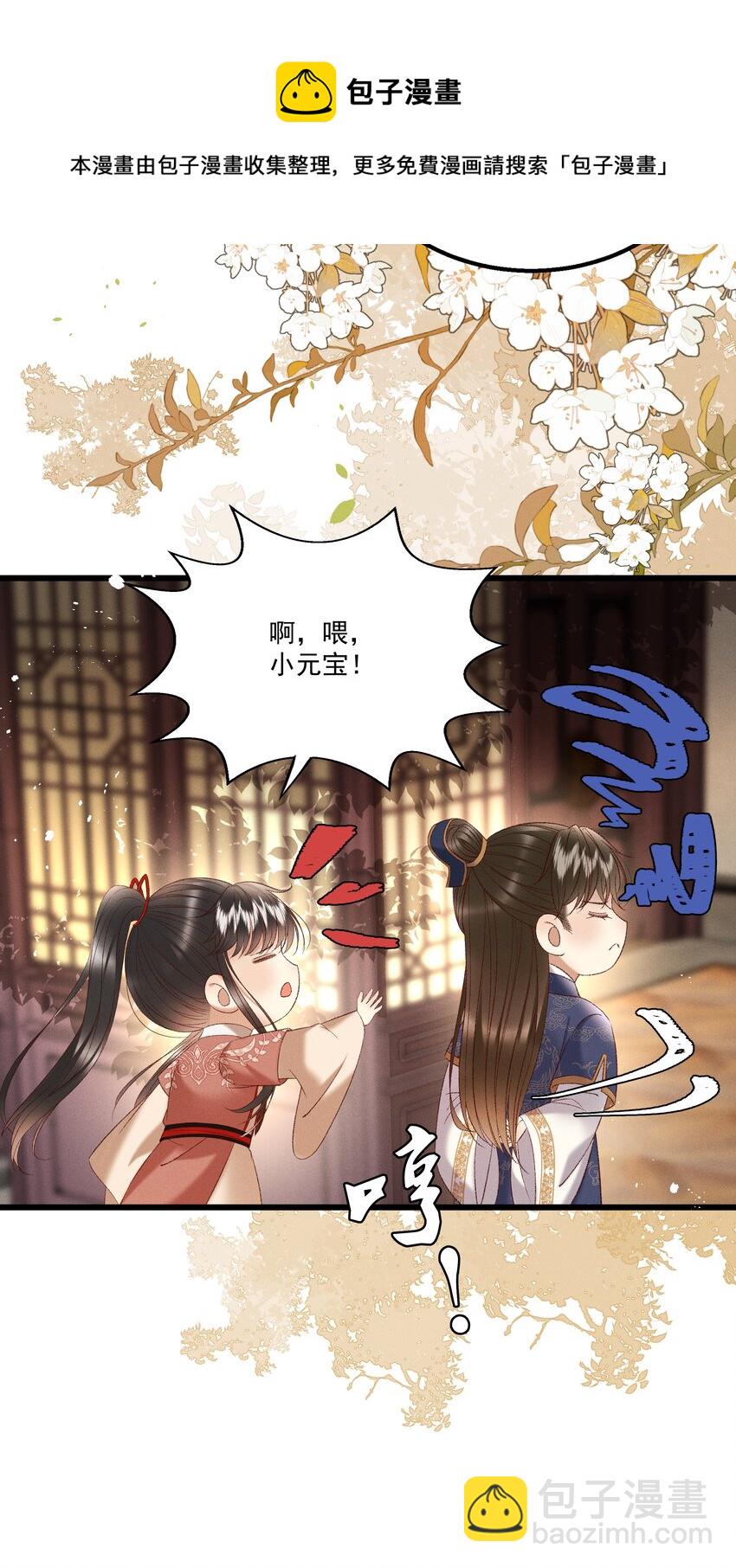 《多情应笑我》037 避之不及 第41页