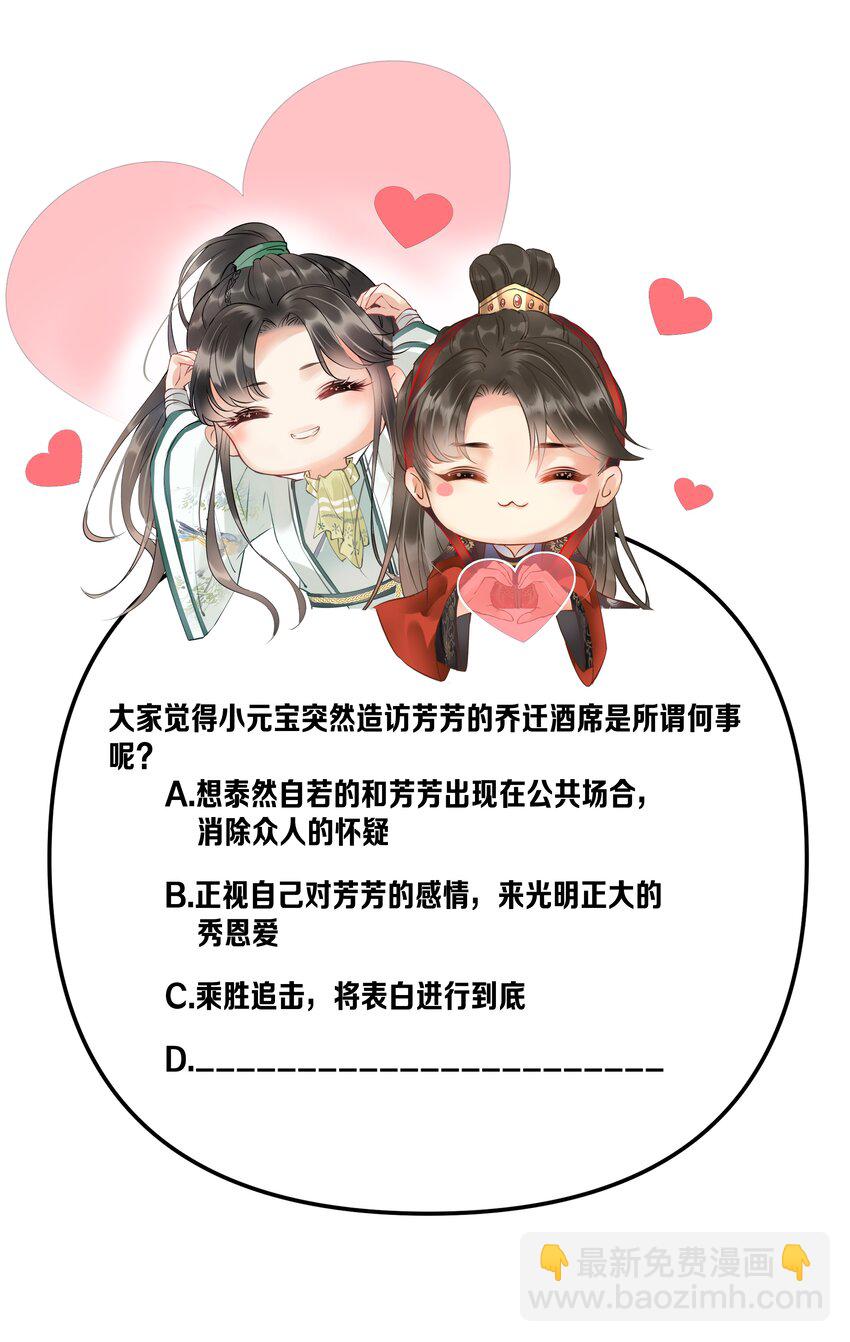 《多情应笑我》037 避之不及 第42页