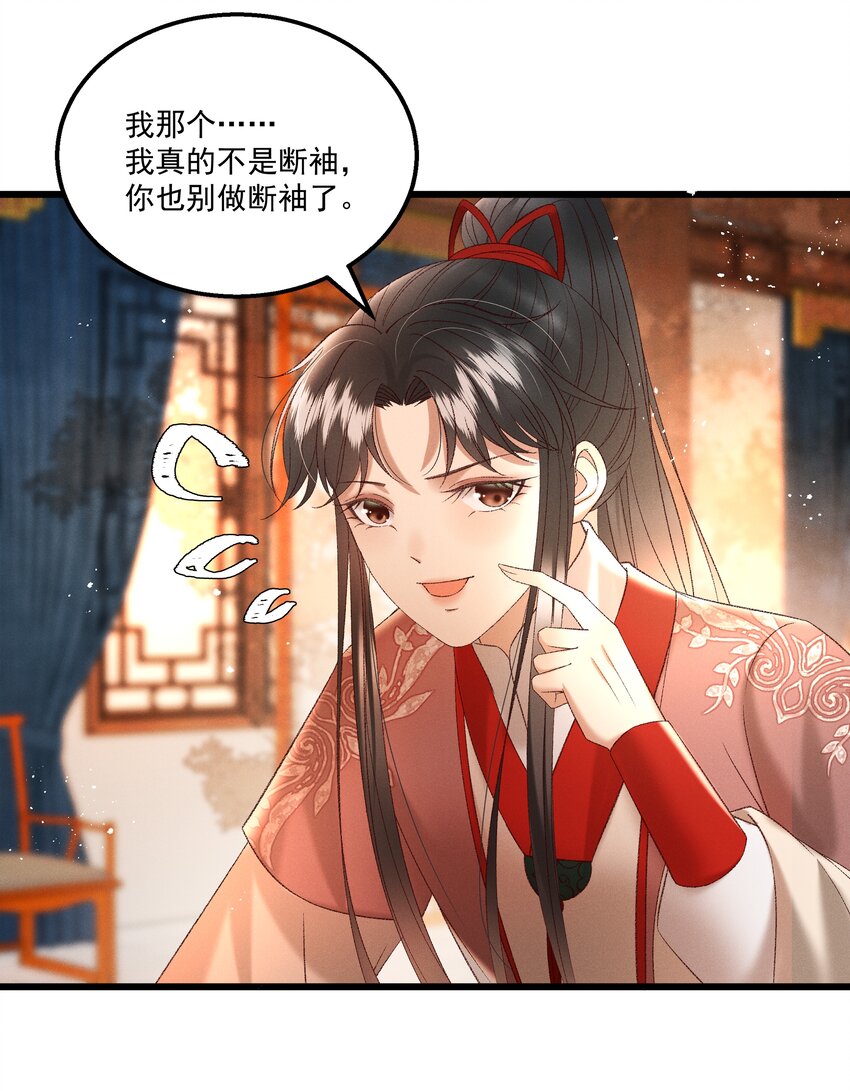 《多情应笑我》037 避之不及 第4页