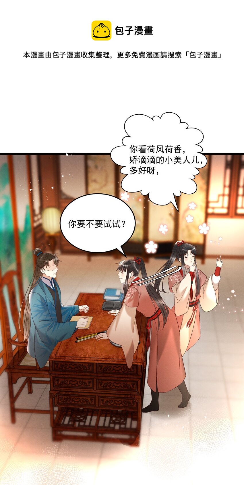 《多情应笑我》037 避之不及 第5页