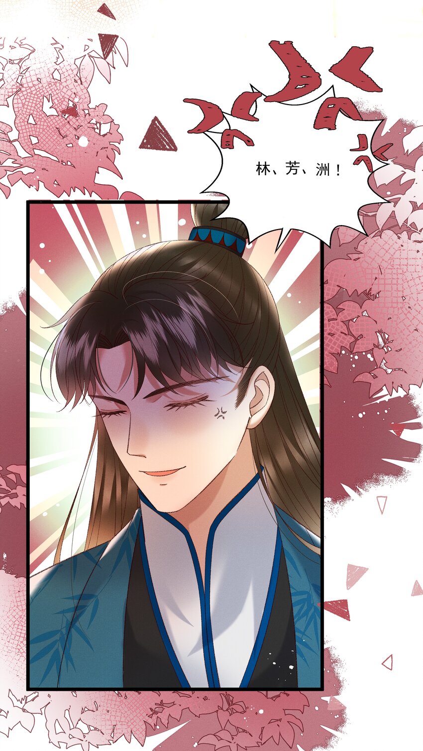 《多情应笑我》037 避之不及 第6页