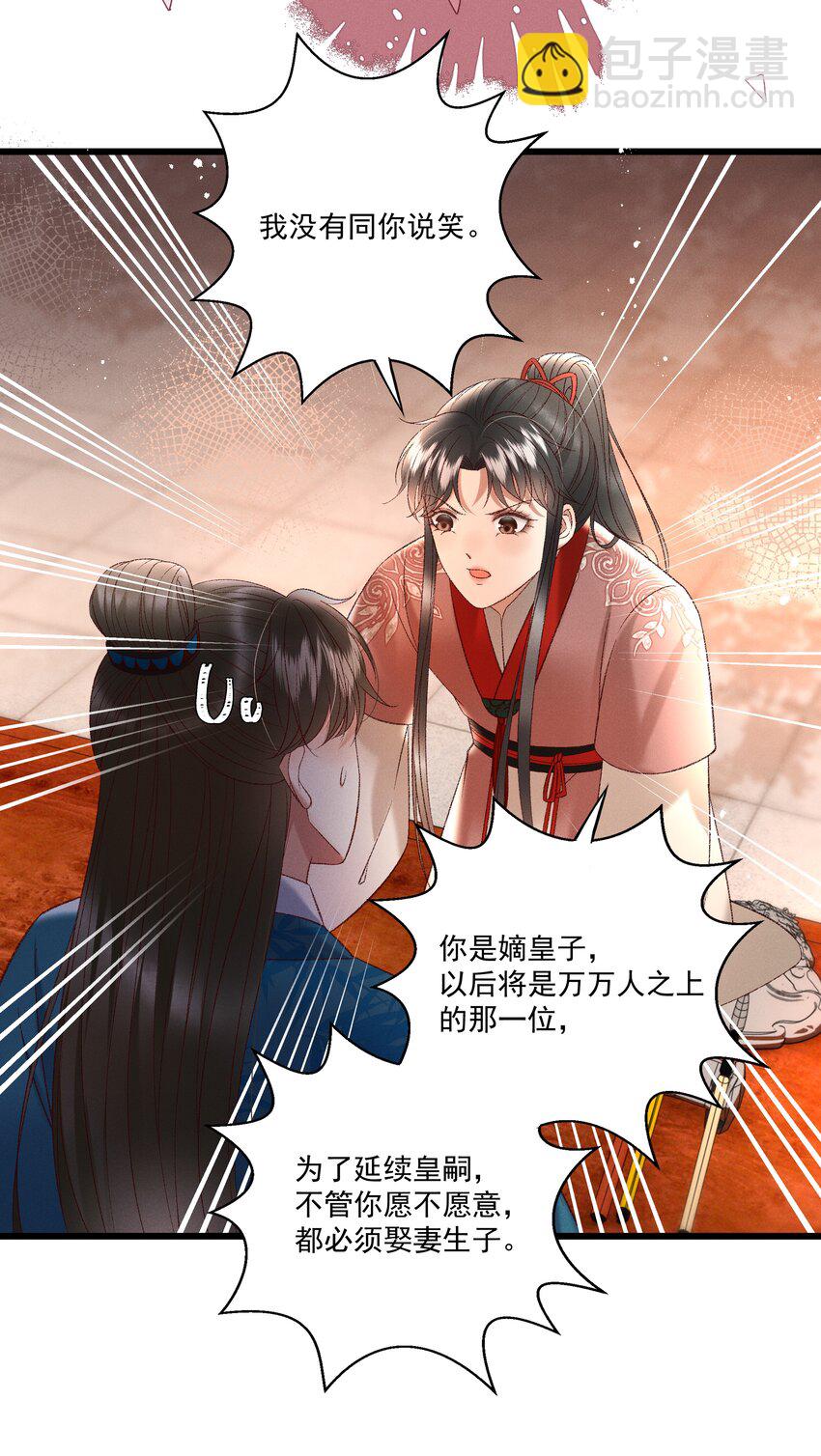 《多情应笑我》037 避之不及 第7页