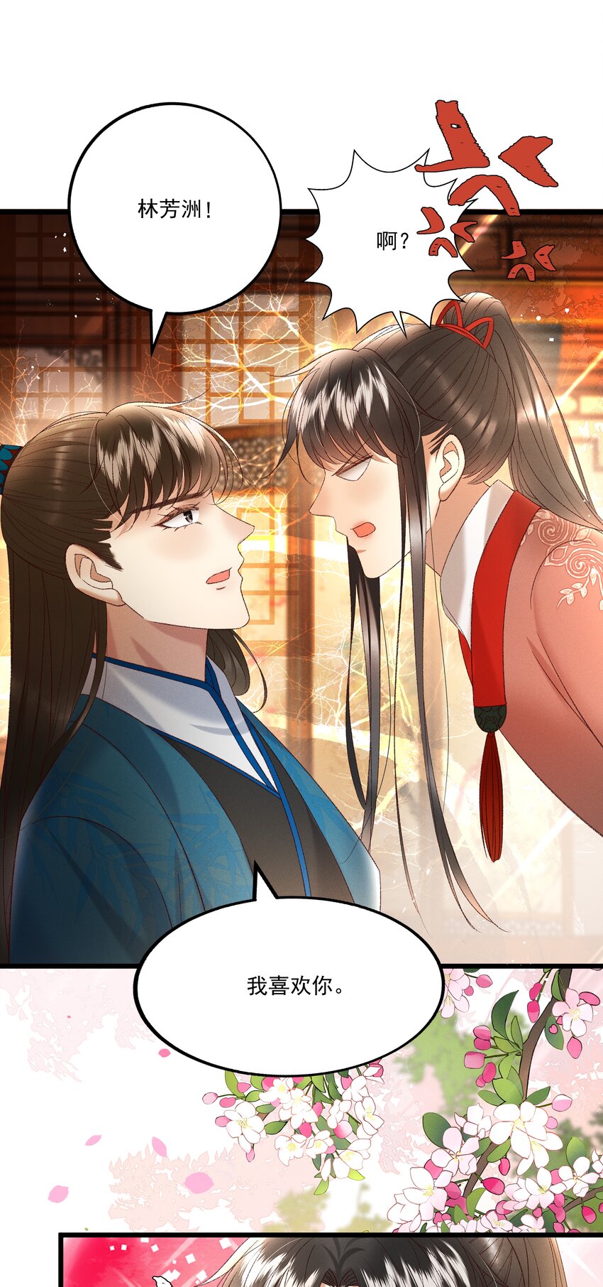 《多情应笑我》037 避之不及 第8页