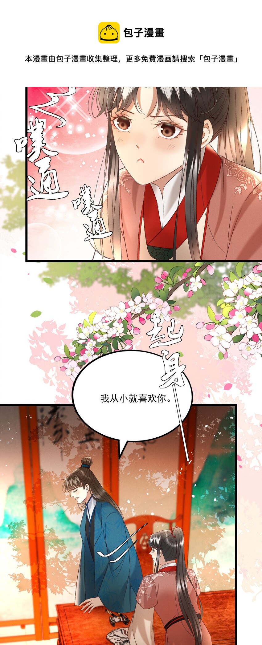 《多情应笑我》037 避之不及 第9页