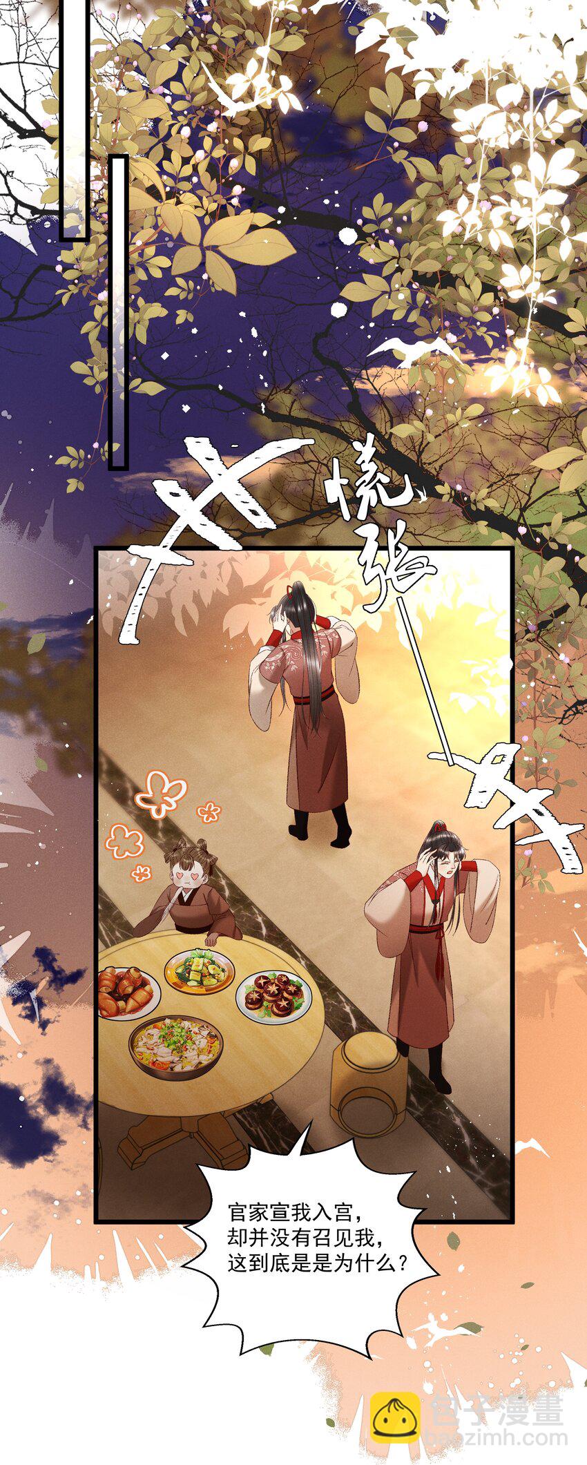 《多情应笑我》039 我们被软禁了！ 第10页