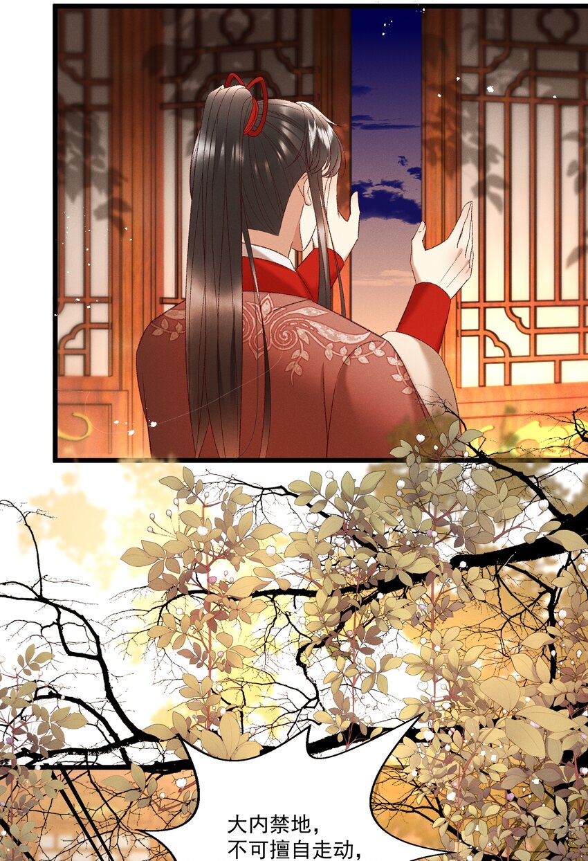 《多情应笑我》039 我们被软禁了！ 第11页