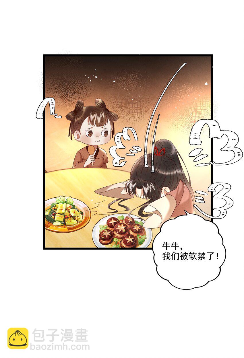 《多情应笑我》039 我们被软禁了！ 第14页