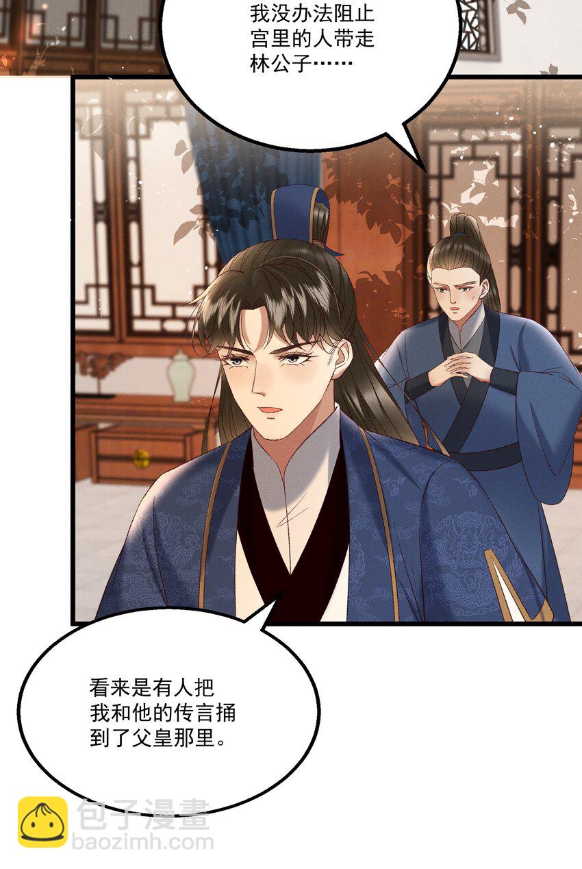 《多情应笑我》039 我们被软禁了！ 第16页