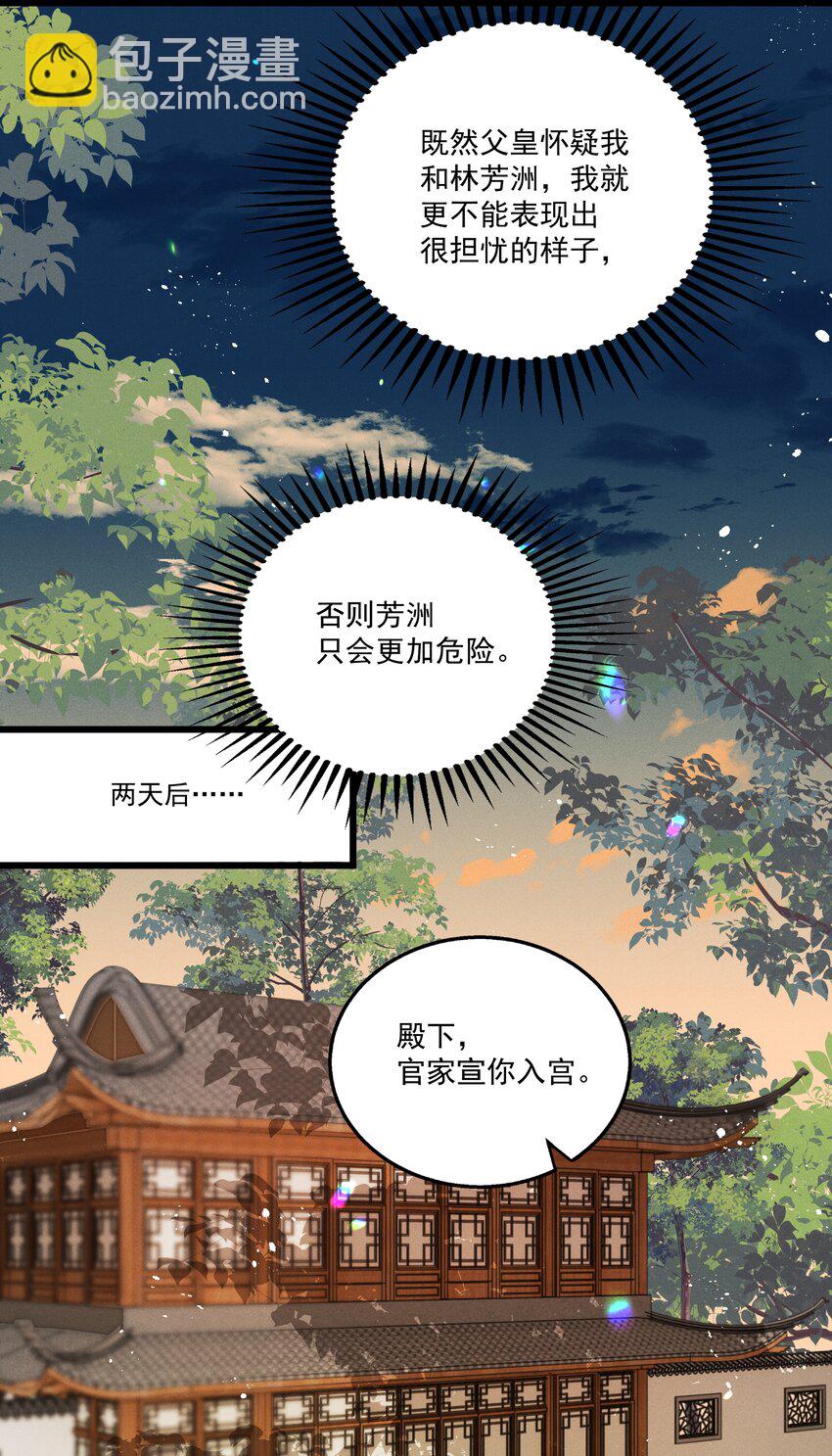 《多情应笑我》039 我们被软禁了！ 第19页