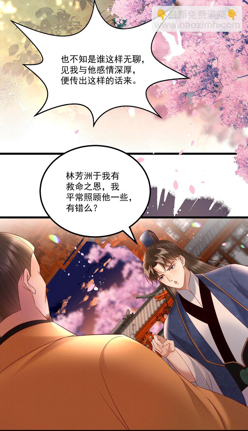 《多情应笑我》039 我们被软禁了！ 第23页