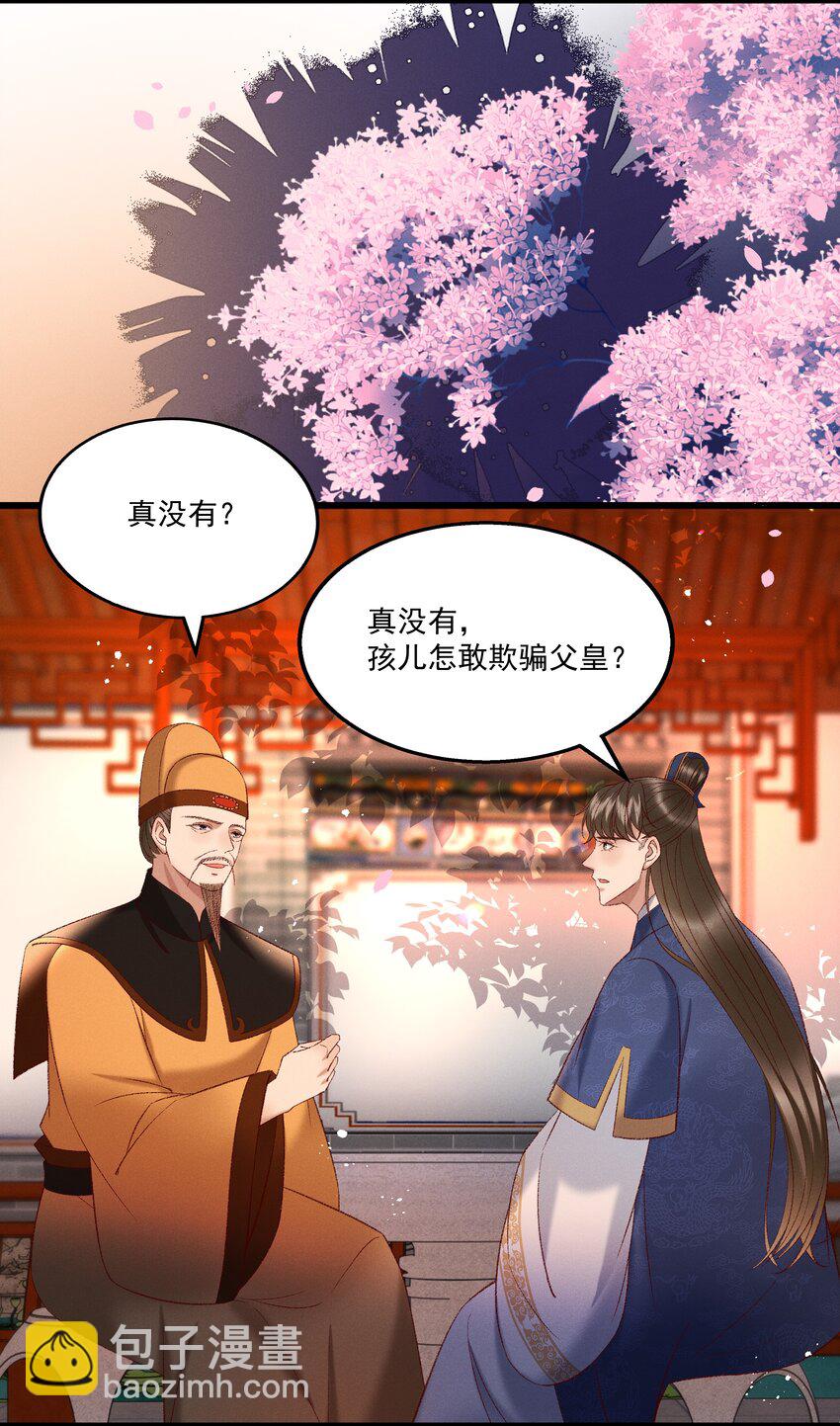 《多情应笑我》039 我们被软禁了！ 第24页