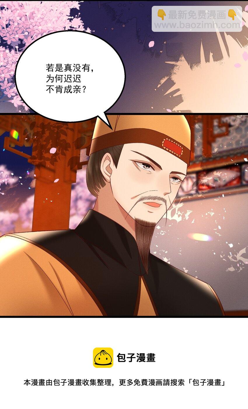 《多情应笑我》039 我们被软禁了！ 第25页