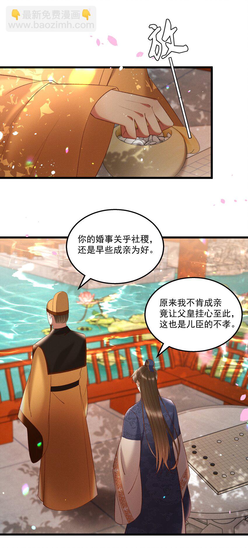 《多情应笑我》039 我们被软禁了！ 第28页