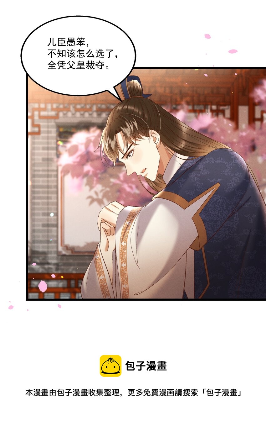 《多情应笑我》039 我们被软禁了！ 第29页