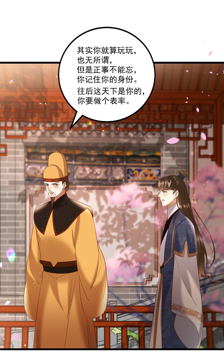 《多情应笑我》039 我们被软禁了！ 第30页