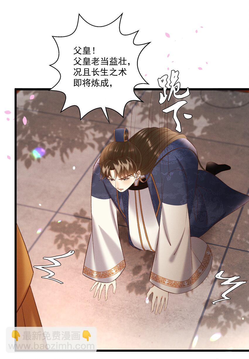《多情应笑我》039 我们被软禁了！ 第31页