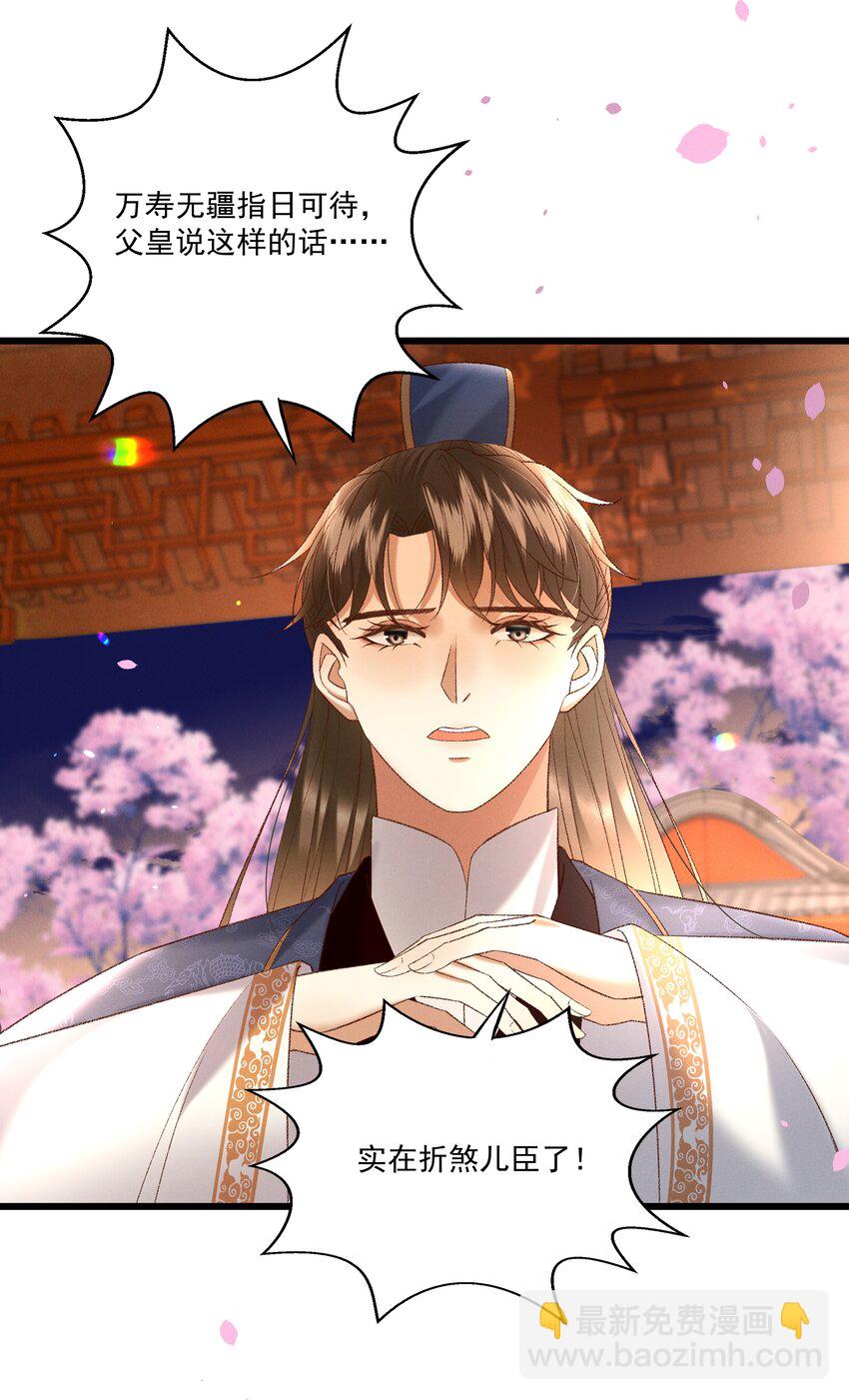 《多情应笑我》039 我们被软禁了！ 第32页