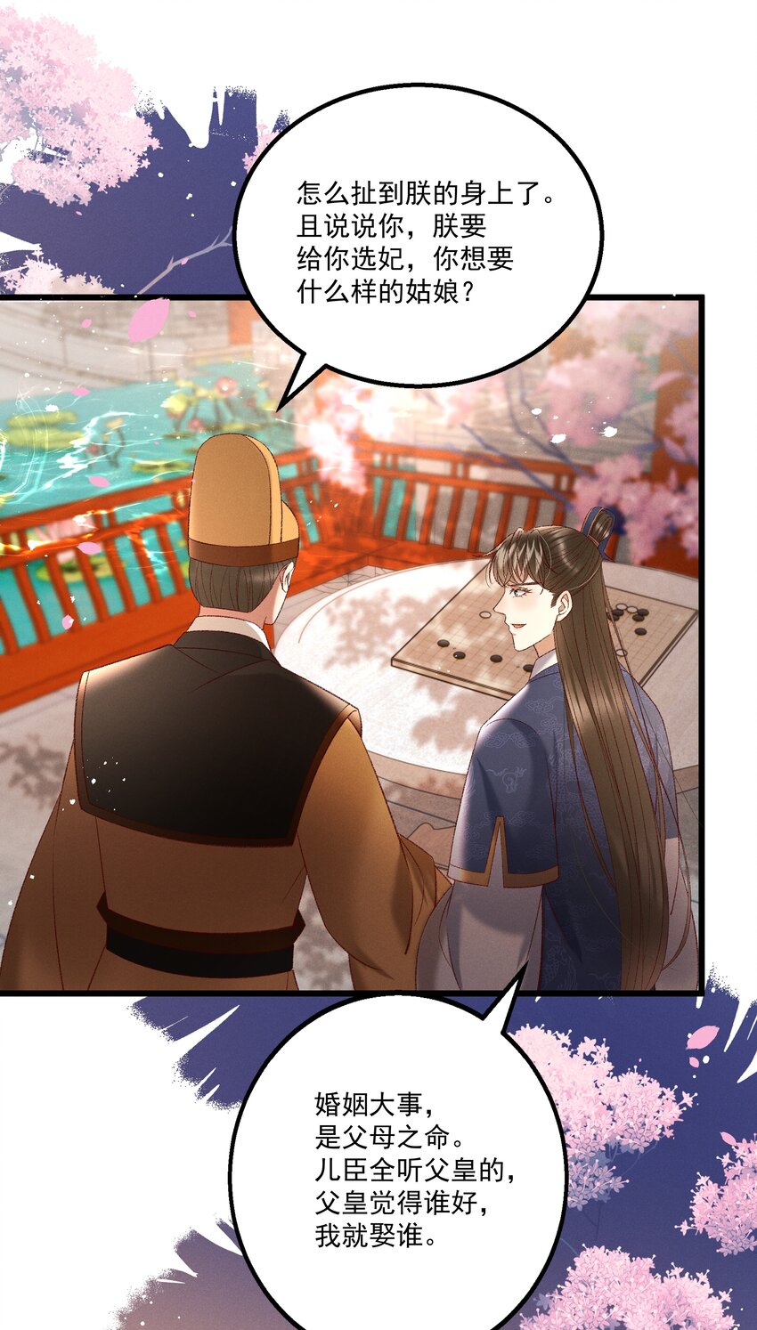 《多情应笑我》039 我们被软禁了！ 第34页