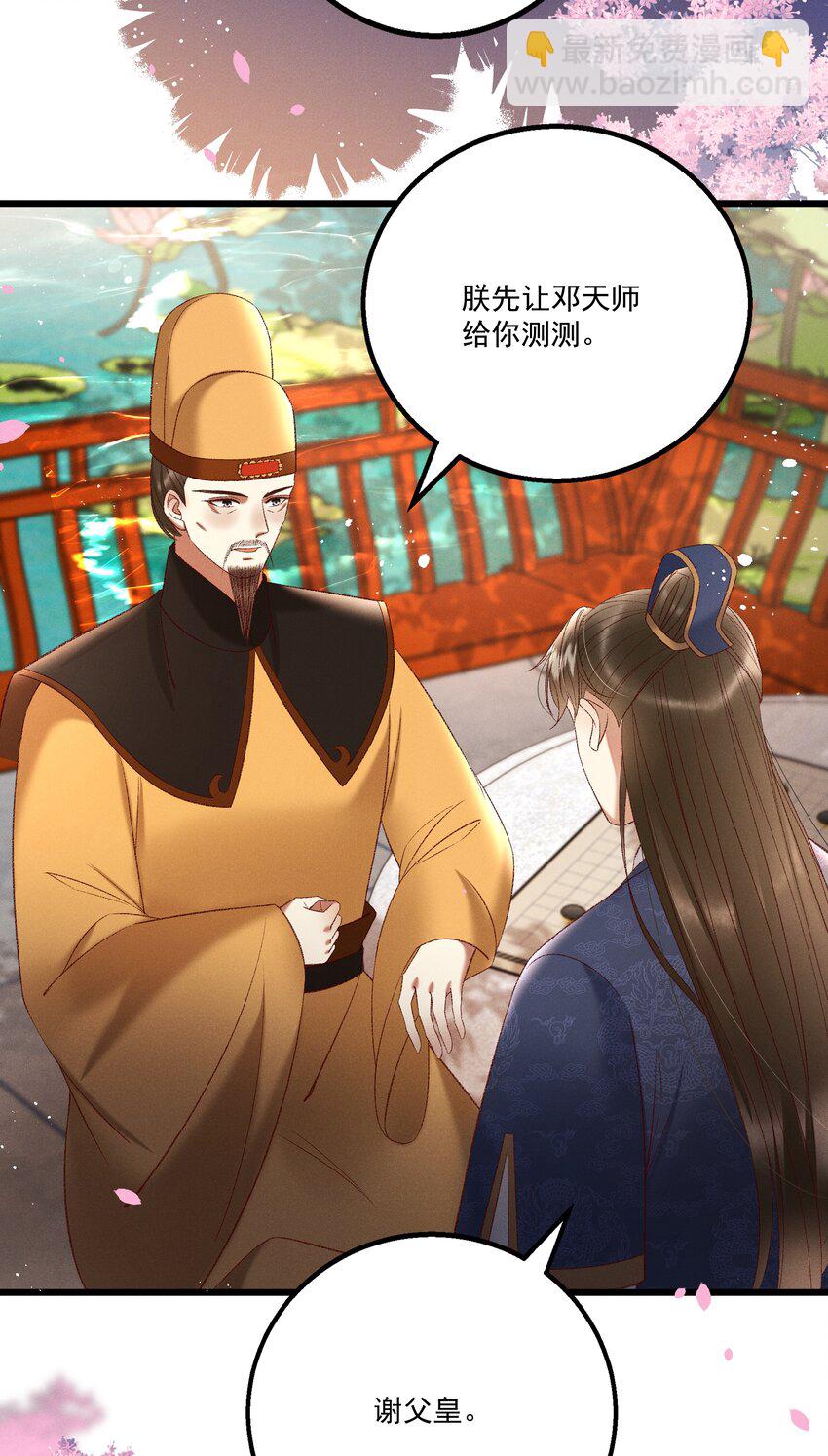 《多情应笑我》039 我们被软禁了！ 第35页